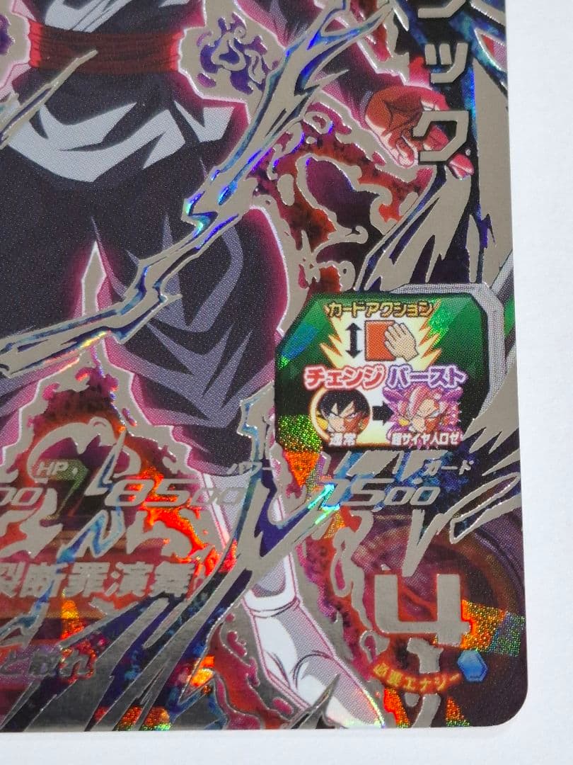 UGM7-SEC3 ゴクウブラック アタック表記 (傷、箔飛びあり)