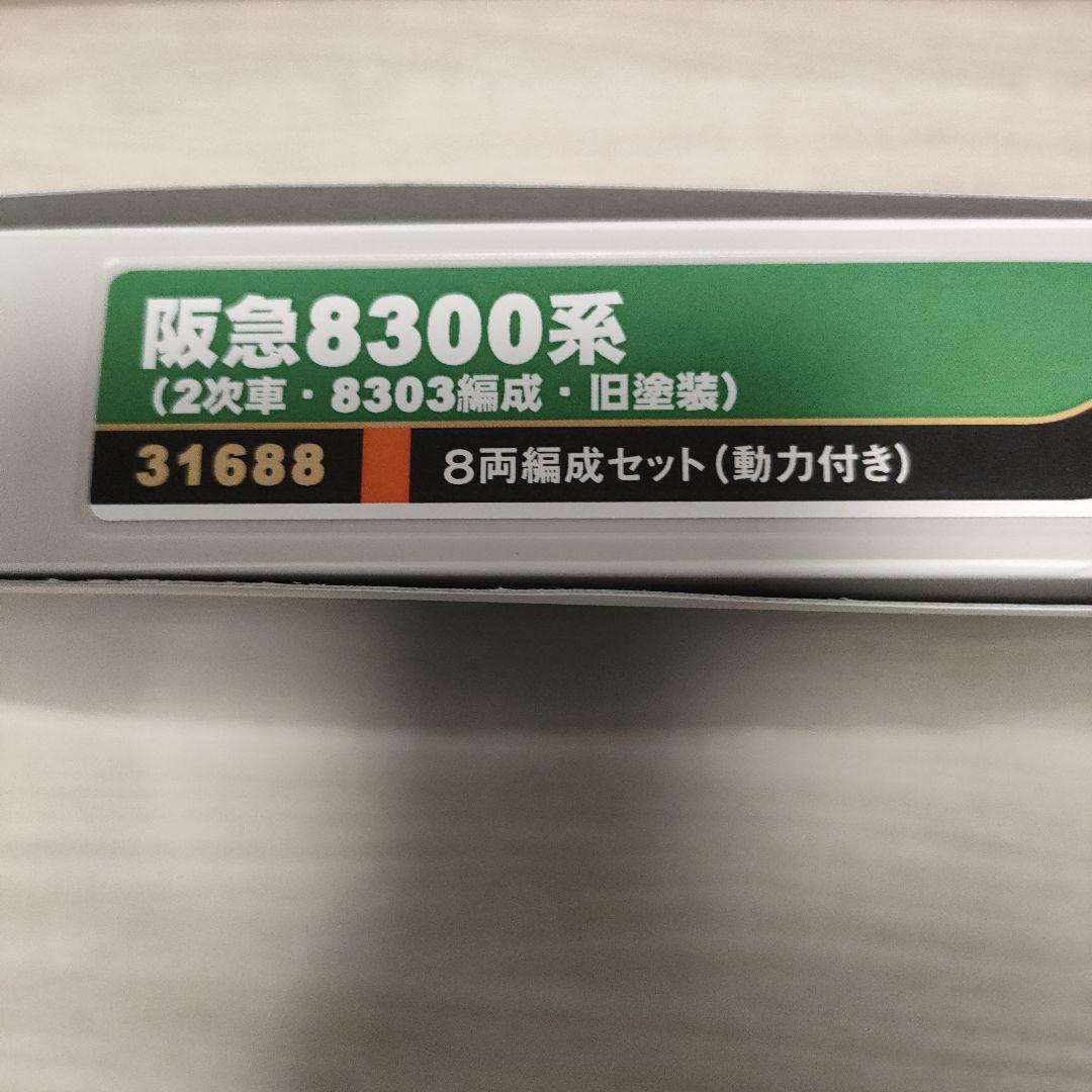 鉄道模型　31688 阪急8300系　2次車・8303編成・旧塗装　8両動力付き
