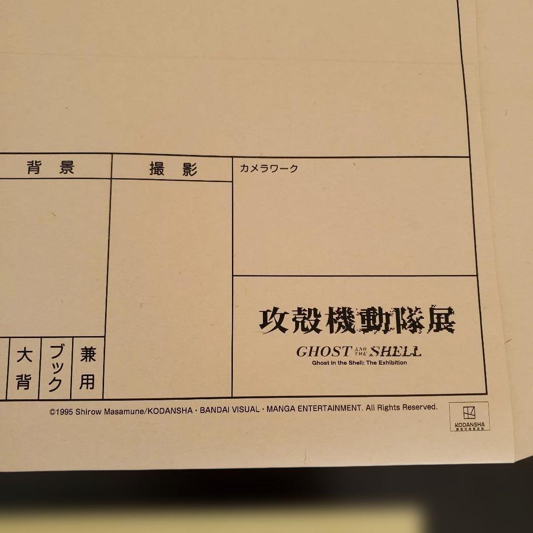複製原画 攻殻機動隊展アニメシリーズ TOKYO NODE GALLERY開催 - メルカリ