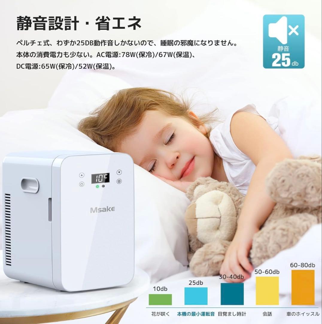 Msake ミニ冷蔵庫 12.8L 冷蔵庫 ポータブル 冷温庫 0℃~60℃