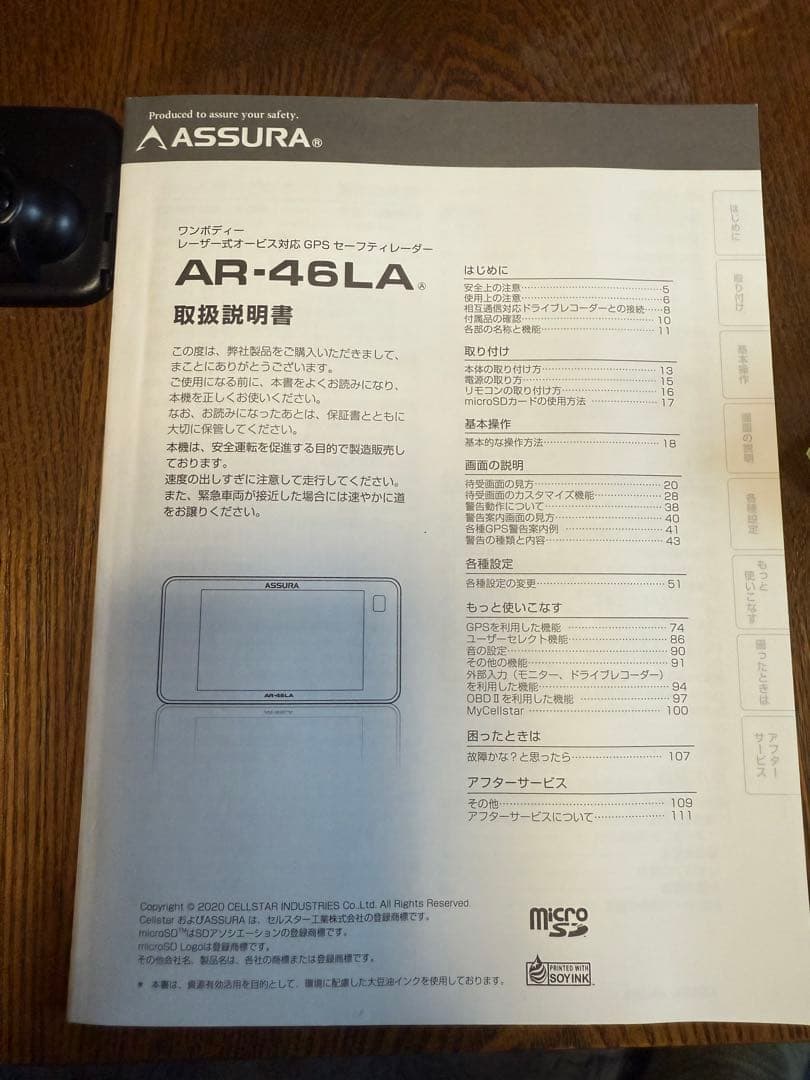 ベ*ィ様 ASSURA AR-46LA