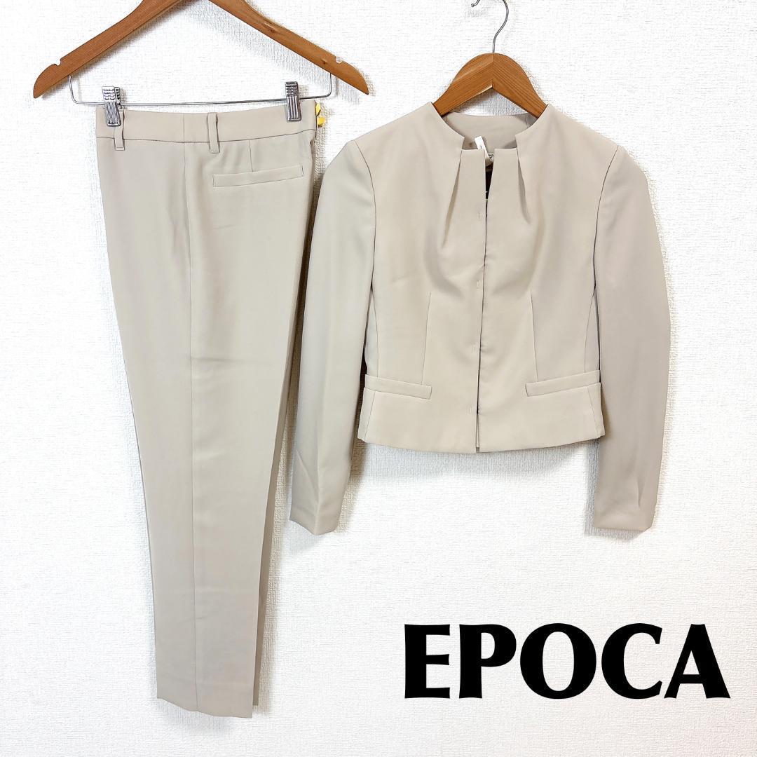 【美品】エポカ パンツスーツセットアップ ノーカラー 38 無地 ライトベージュ セール】洗える スーツ セットアップ パンツスーツ ノーカラー