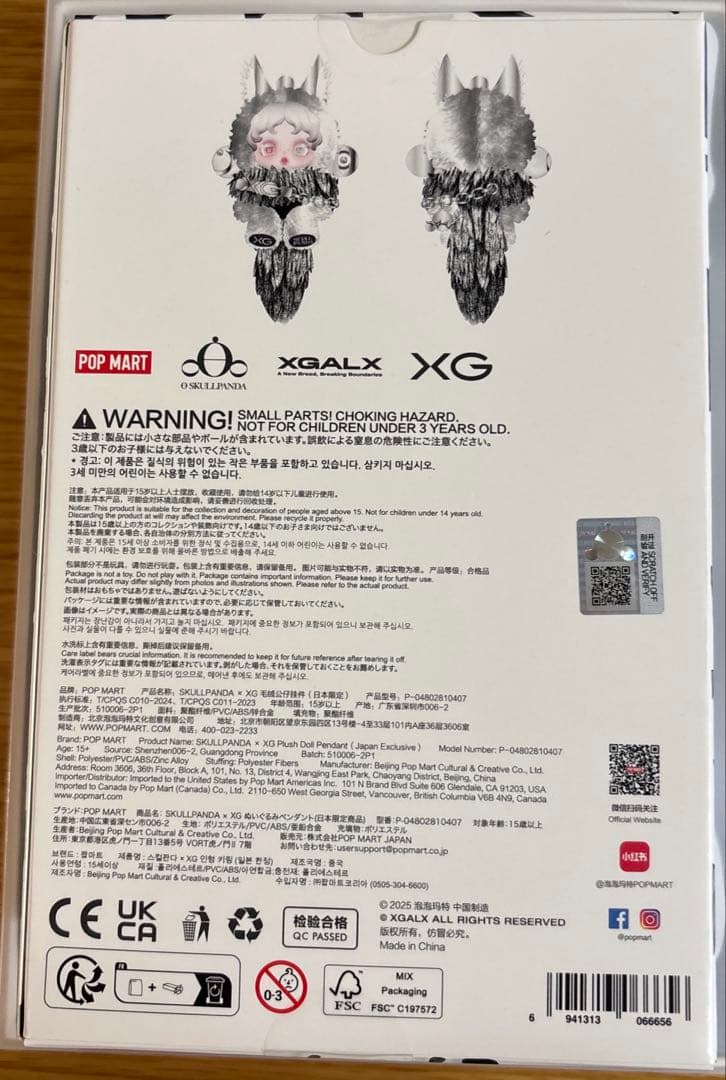 SKULLPANDA×XGぬいぐるみペンダント