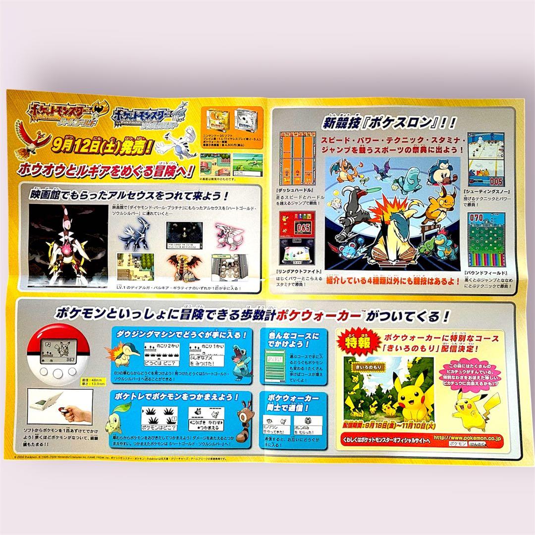 非売品ポケットモンスター ハートゴールド ソウルシルバー 2009年限定