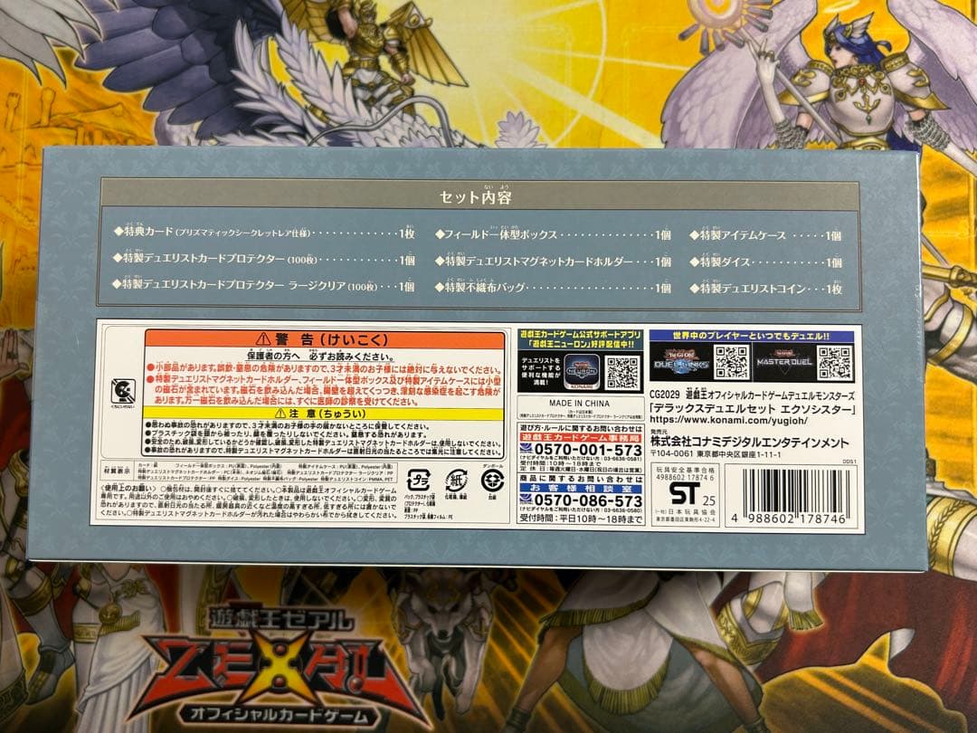 遊戯王　OCG デラックスデュエルセット　エクソシスター　新品未開封