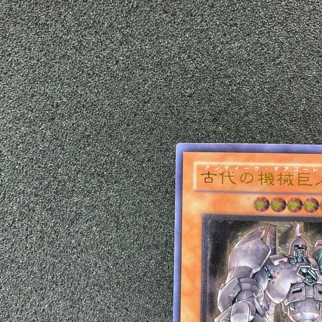 ア*ビ様 【美品】　遊戯王　古代の機械巨人　レリーフ