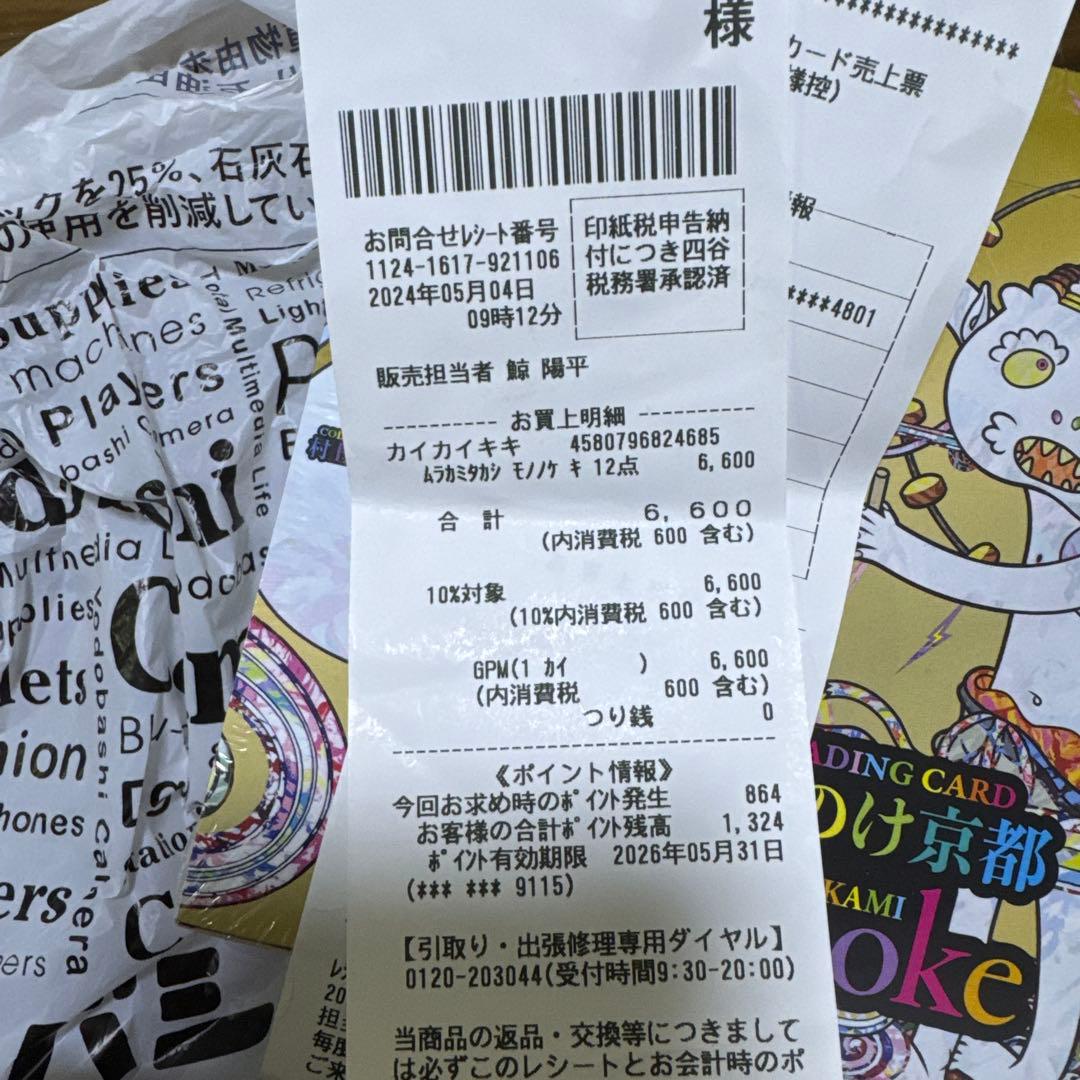 村上隆　もののけ京都　トレーディングカード　1BOX【未開封/シュリンク付き