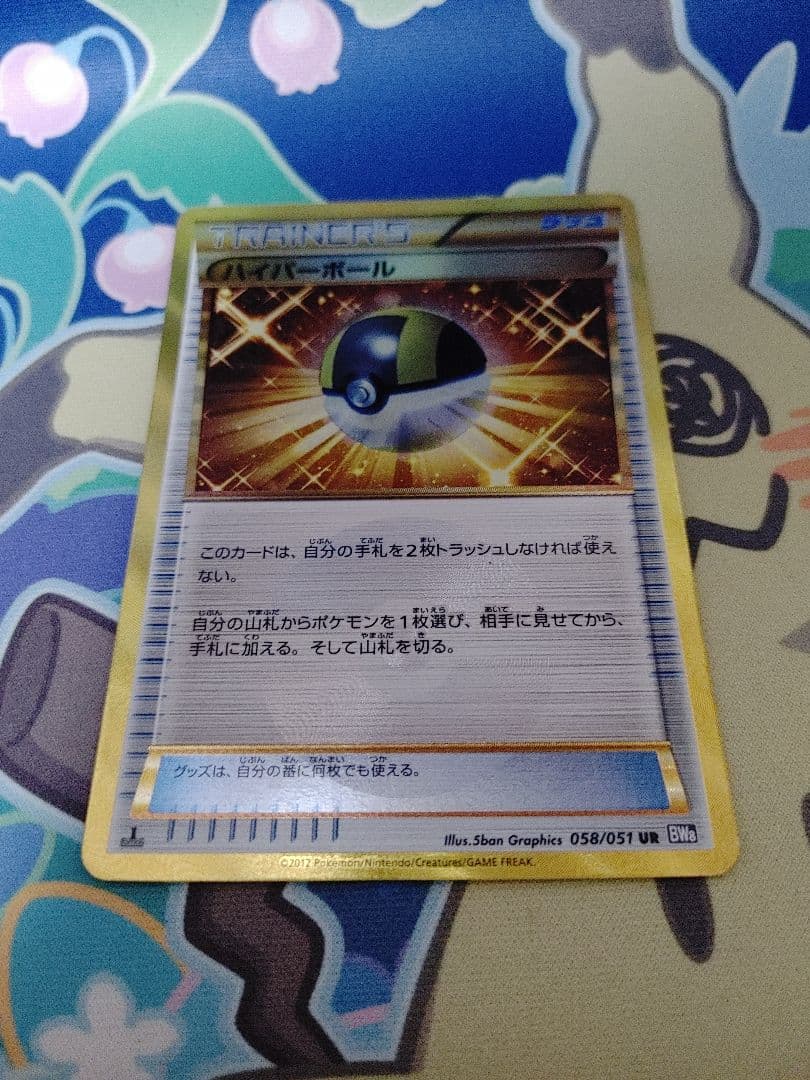 ハイパーボール UR BW8 1ed UR ハイパーボール 販売 | [BW8] 拡張パック ラセンフォース