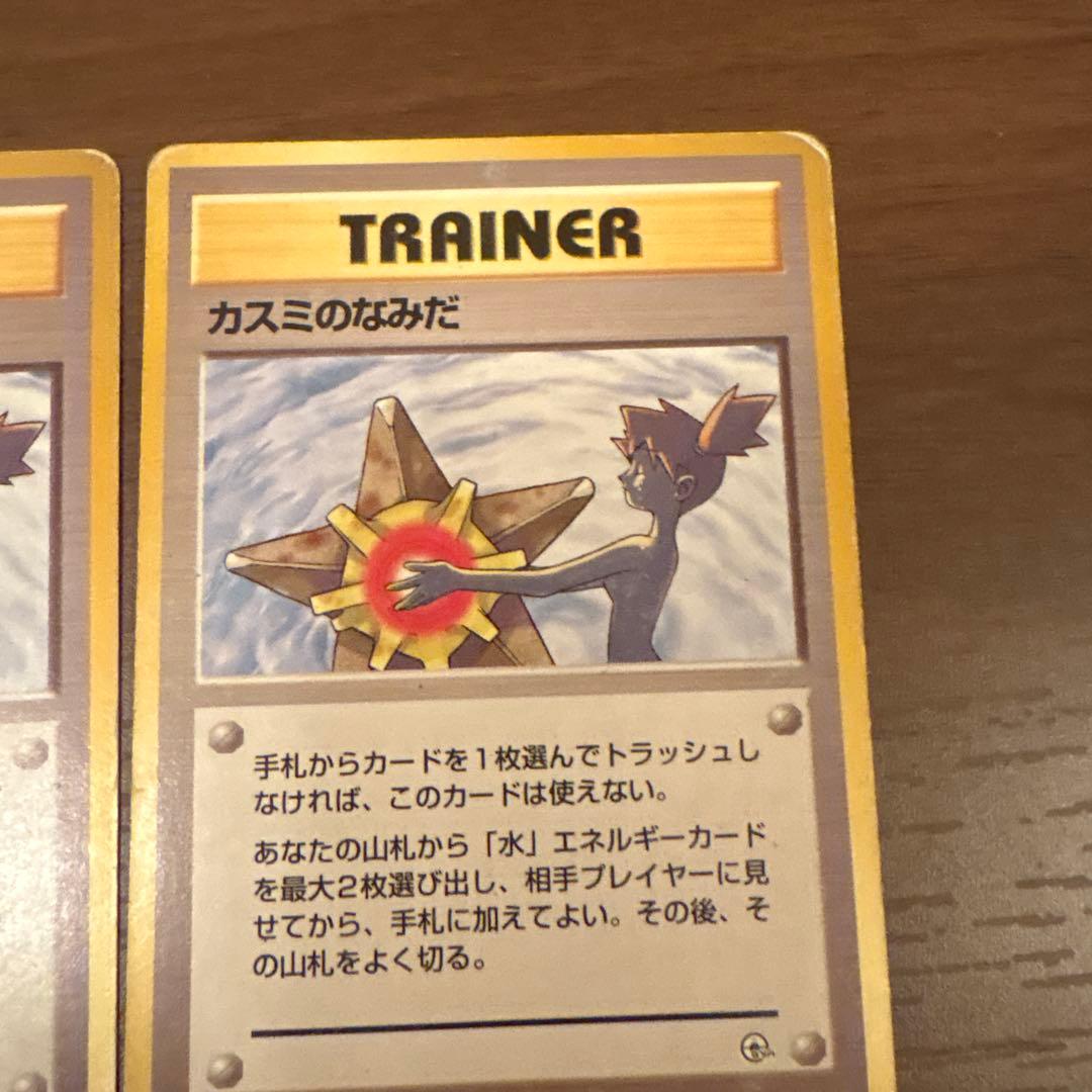 ポケモンカード 旧裏 カスミのなみだ 3枚 ③ - メルカリ