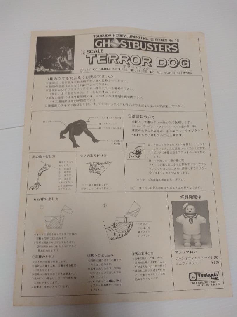 ゴーストバスターズ　テラードッグ　未組立品・塗装組立済みの2体セット