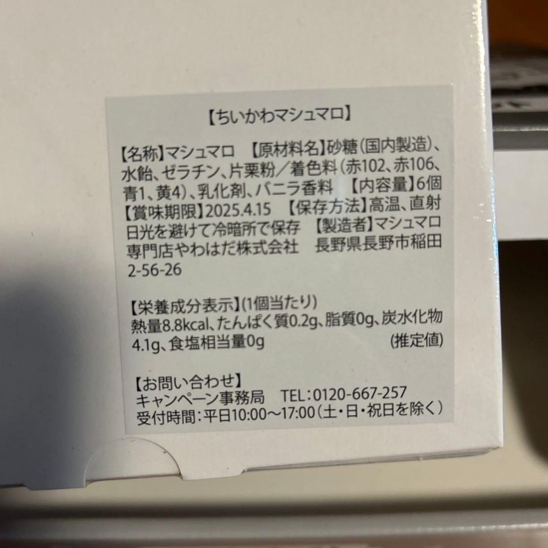 ちいかわ　ロッテ　バレンタイン　コラボ　当選　マグカップ