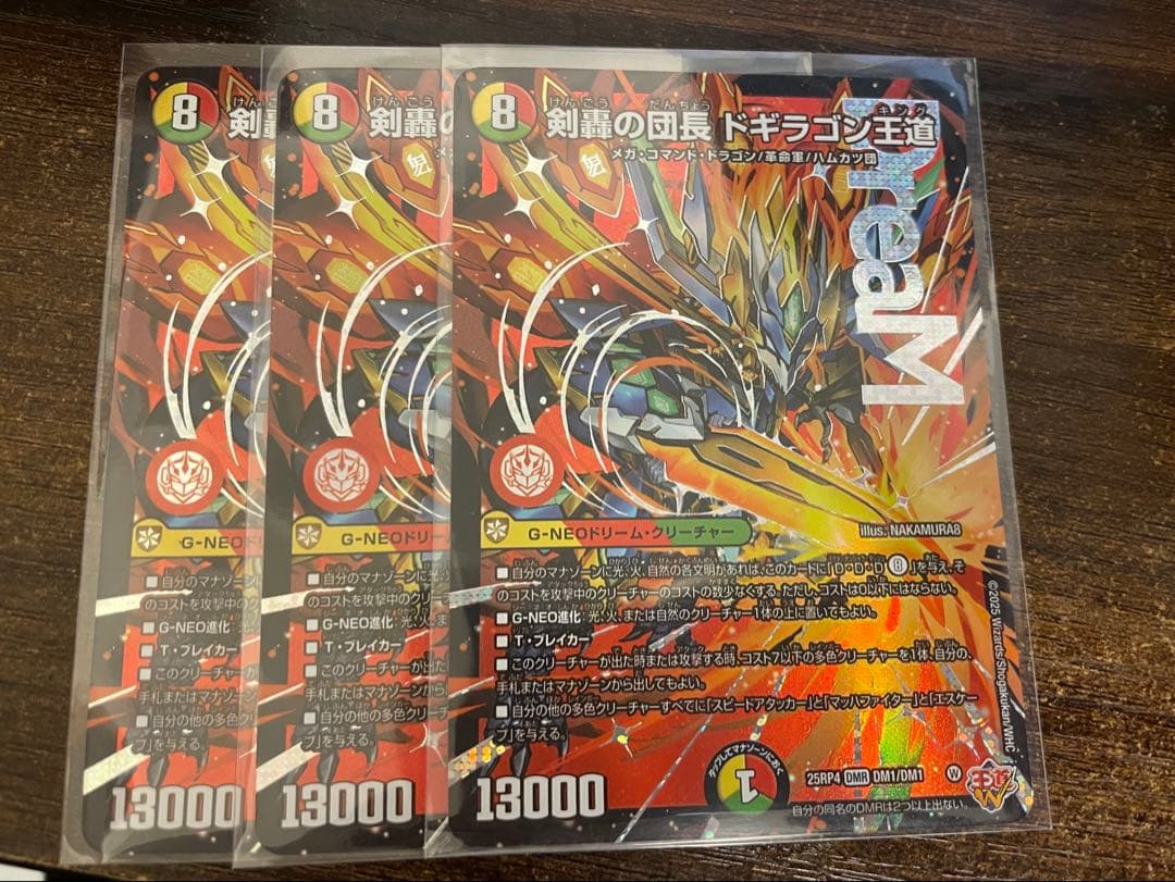 剣轟の団長ドギラゴン王道 3枚-通販価格