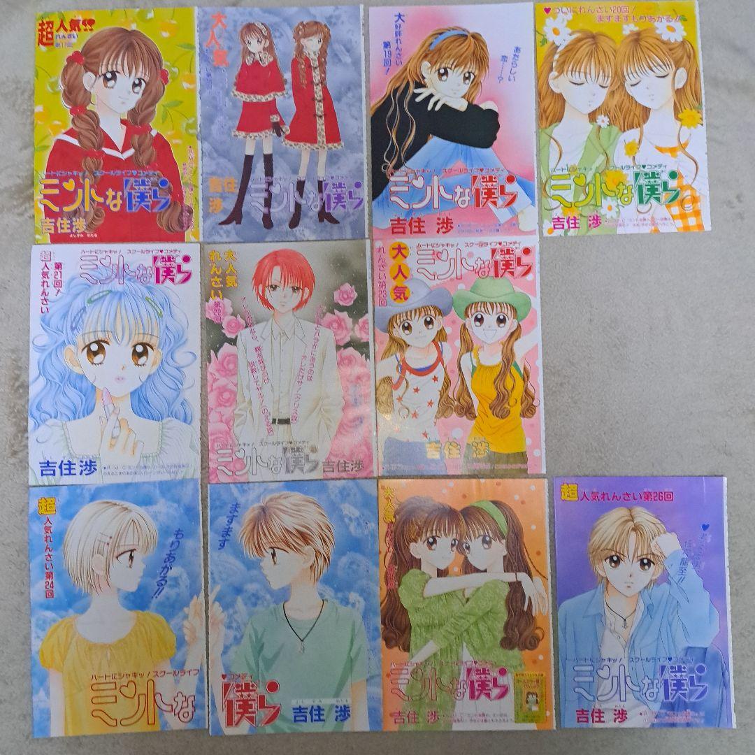 ランダム・ウォーク　ミントな僕ら　ウルトラマニアック　巻頭カラー切り抜き