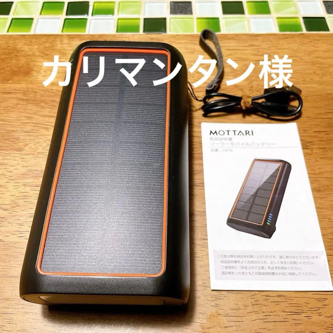 MOTTARI ソーラーパワーバンク 61200mAh オレンジ PSEマーク有 MOTTARI ソーラーモバイルバッテリー 61200mAh モバイルバッテリー