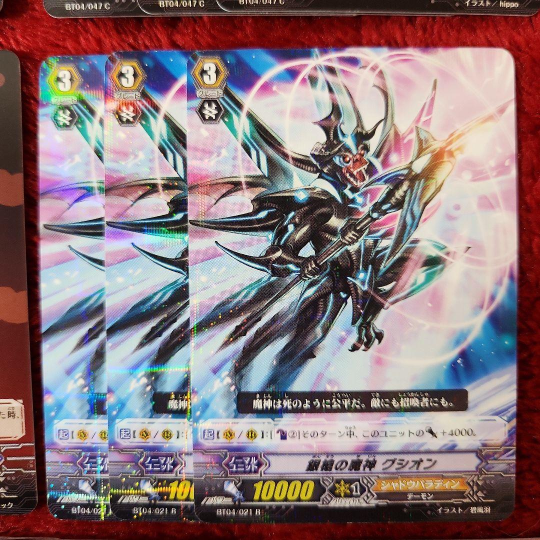 カードファイト!! ヴァンガード シャドウパラディン 各3枚 合計27枚