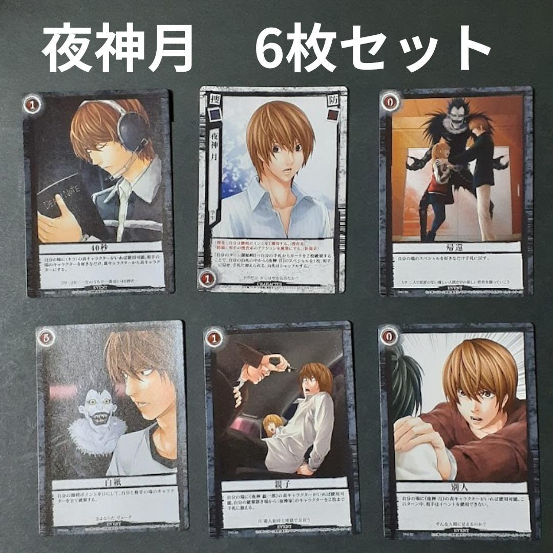 デスノート DEATHNOTE カードゲーム 夜神 月 白紙 別人 親子 40秒