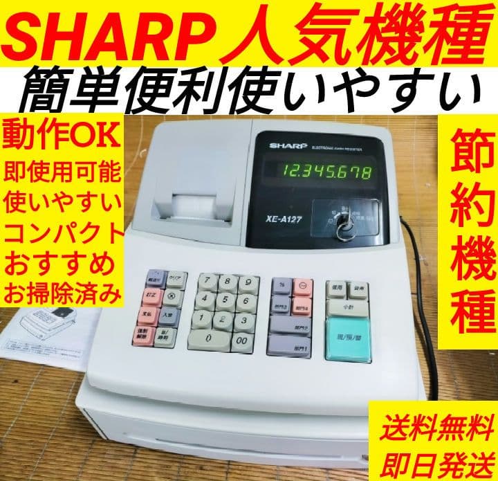 シャープレジスター　XE-A127　簡単便利特殊　送料込　400666 シャープレジスター XE-A127 簡単便利特殊 送料込 400666 - メルカリ