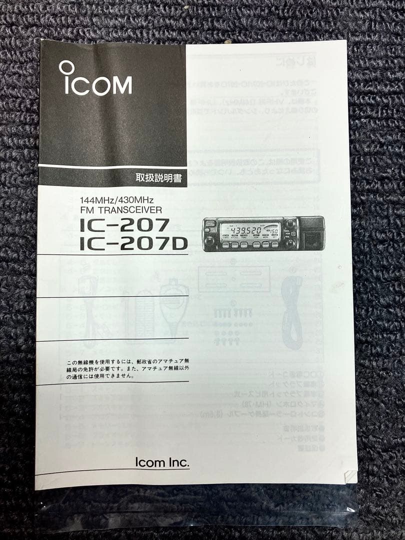 アイコムIC-207 20w/20w アマチュア無線機 - メルカリ