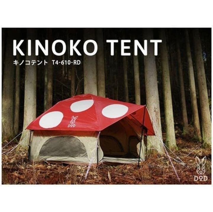 新品未使用　DOD キノコテント　T4-610-RD でかキノコテント - DOD（ディーオーディー）【公式ブランドサイト】