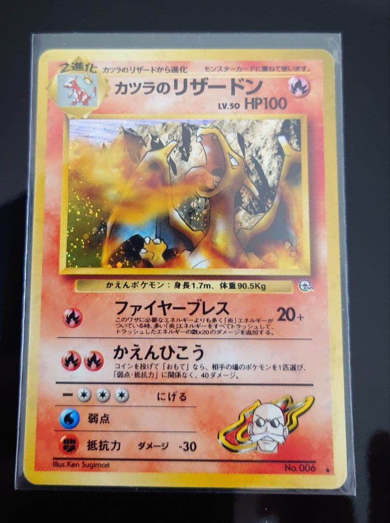 カツラのリザードン 旧裏 ポケモンカード☆カツラのリザードン☆旧裏 - メルカリ