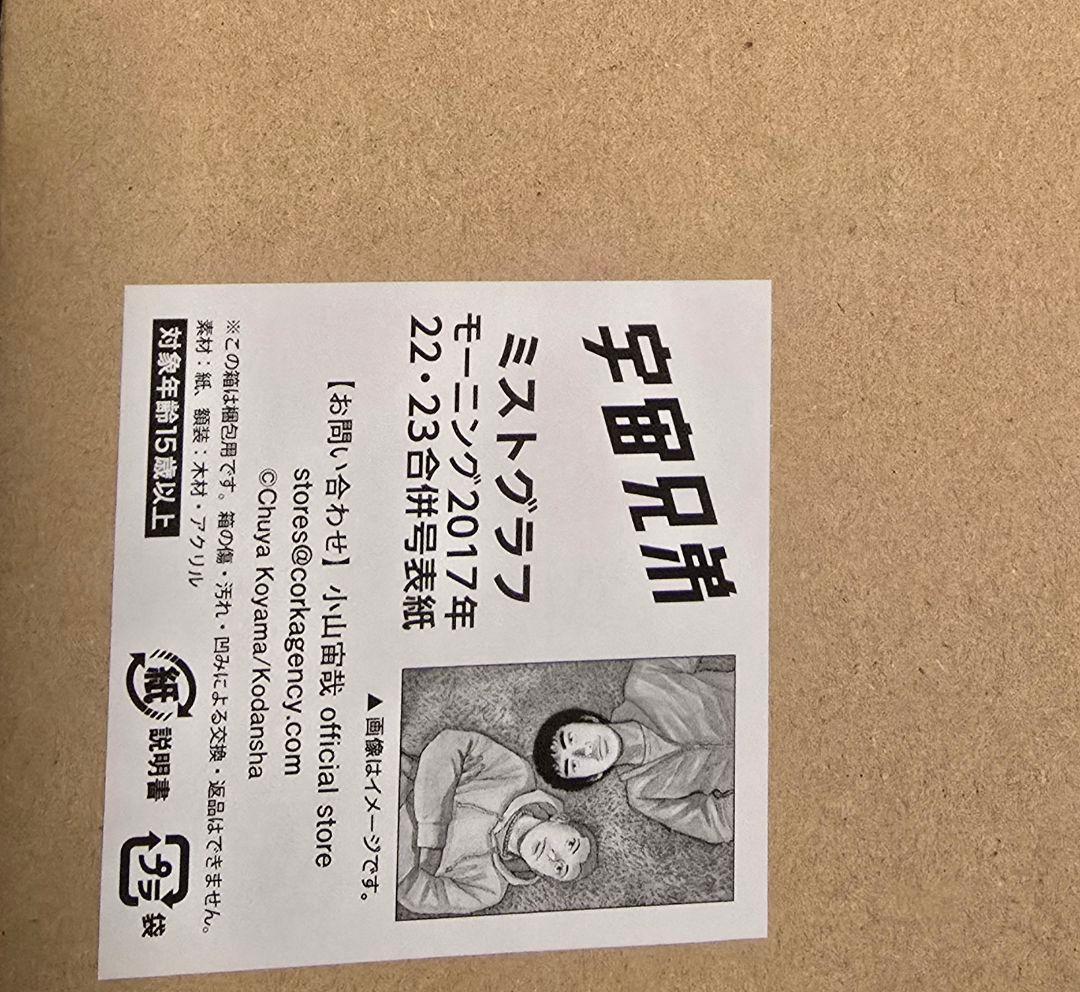 宇宙兄弟　2017年モーニング合併号表紙ミストグラフ　複製原画　ムッタ　ヒビト