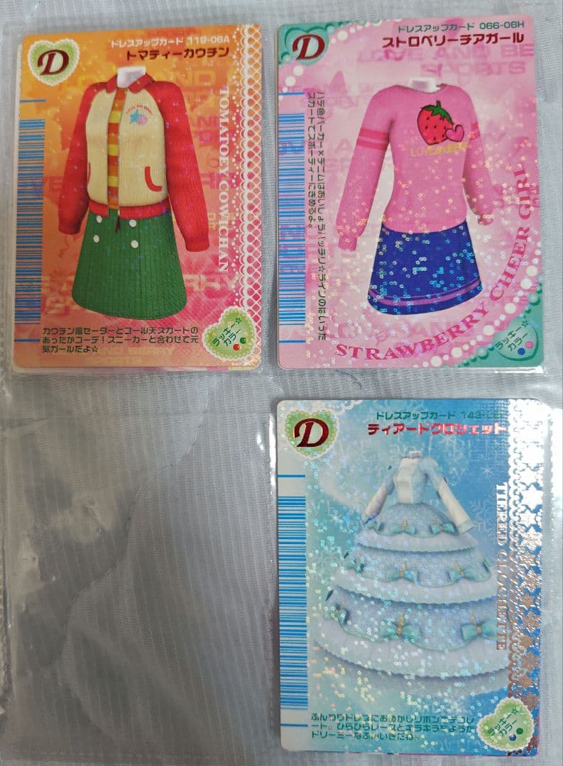 おしゃれ魔女ラブandベリー　バラ売り可能　ラブベリ カード