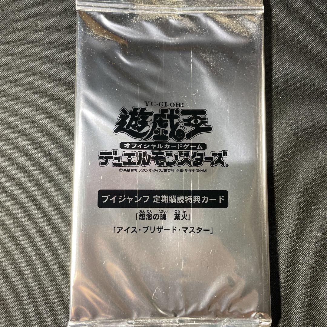 遊戯王　ブイジャンプ特典10セット