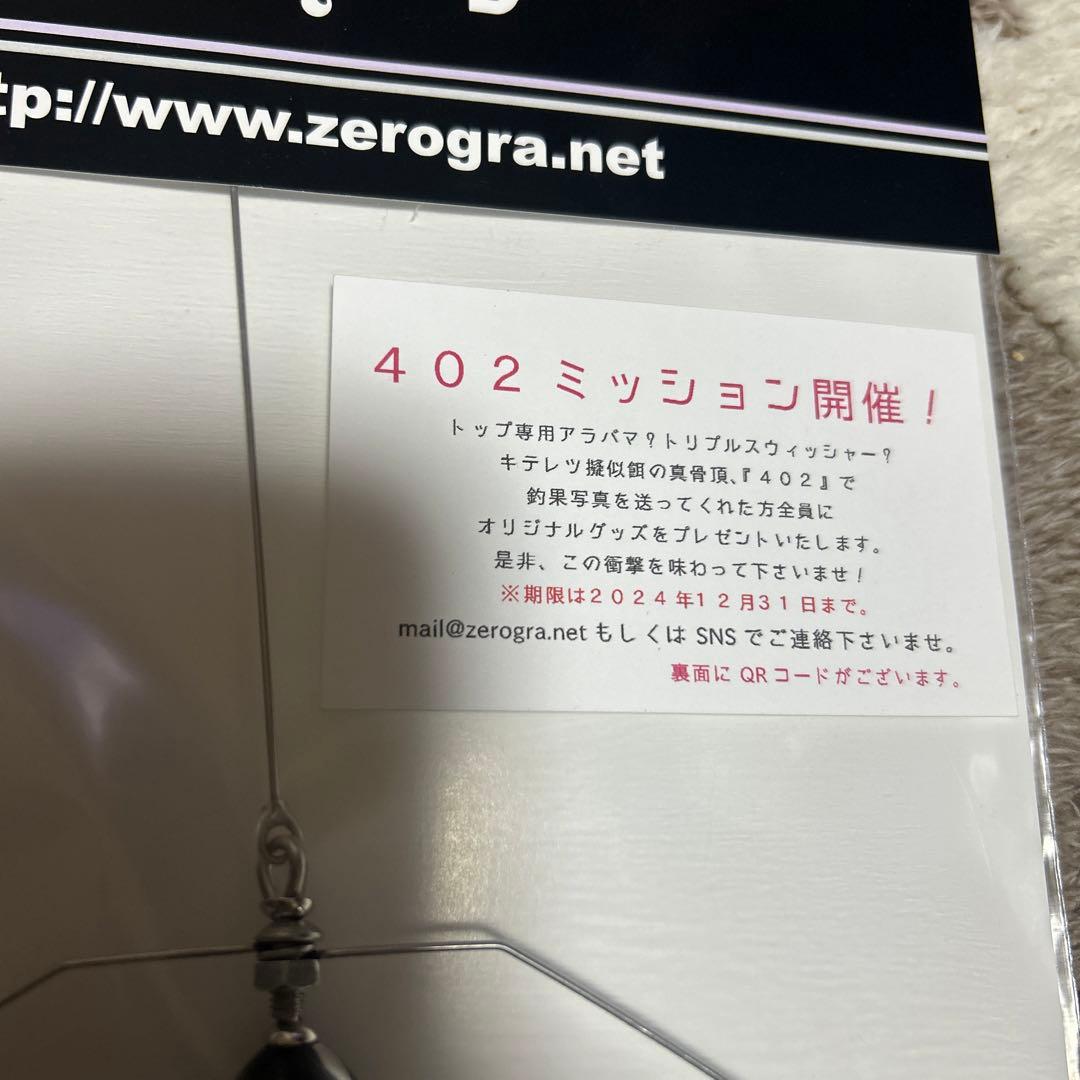 ゼログラビティ 402 ヨンマルニ ミラー トップブリッジ フロッグ