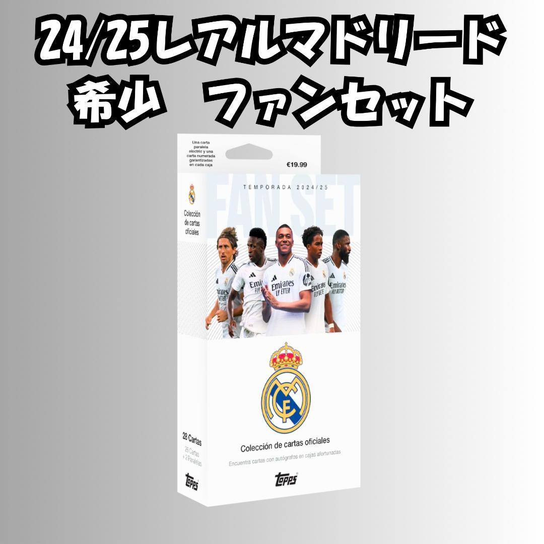 Topps レアルマドリード 24/25 ファンセット - メルカリ