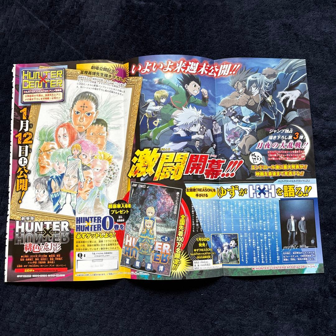 週刊少年ジャンプ付録ポスター ハンター✖️ハンター - メルカリ
