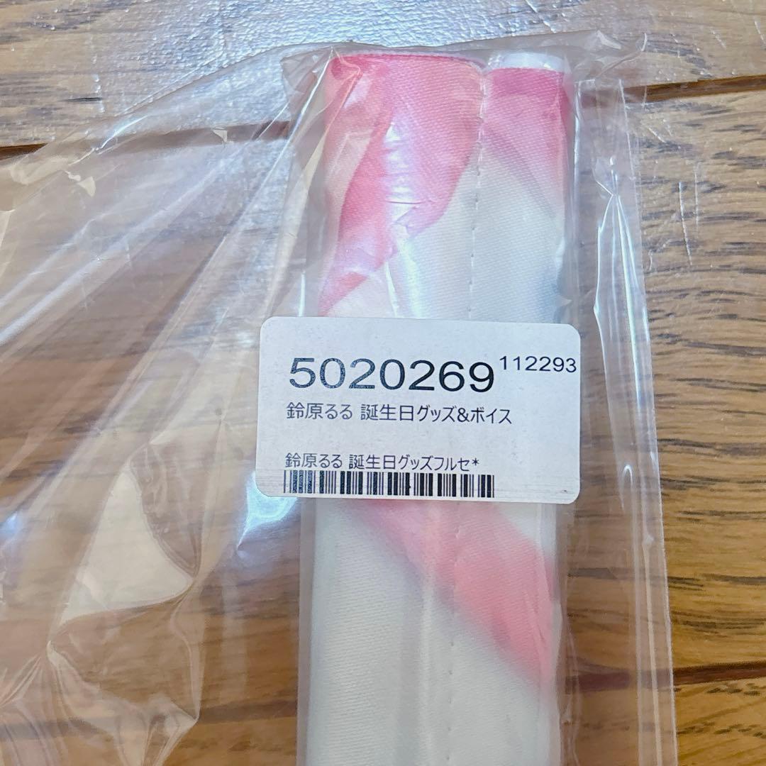 鈴原るる 誕生日 グッズ 2021