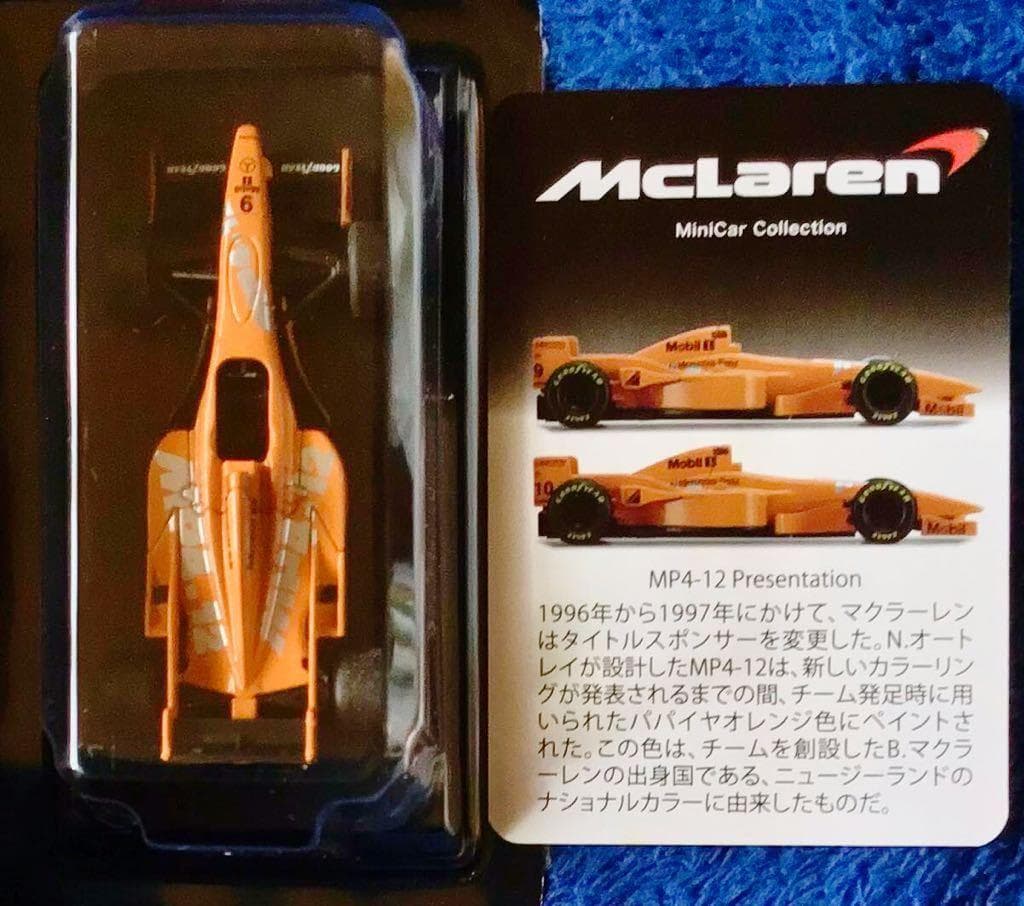 1】新品未開封マクラーレンミニカーコレクション 12個入り1/64