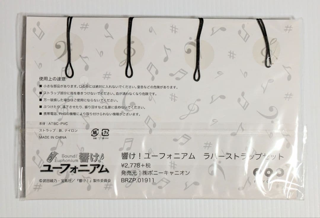 響け！ユーフォニアム ラバーストラップセット C88 - メルカリ