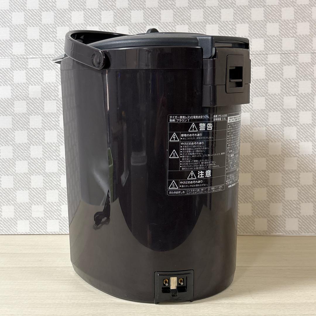 TIGER タイガー PIS-A300T 蒸気レス VE まほうびん 3.0L