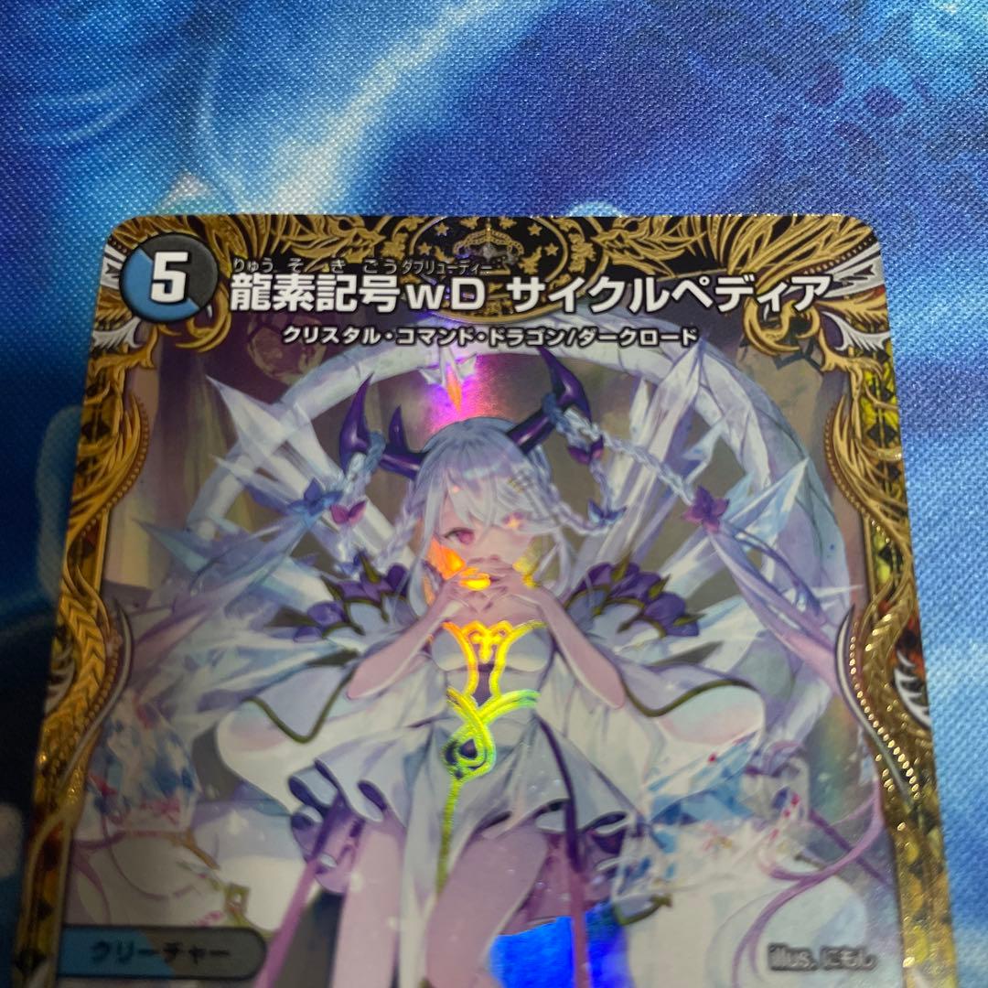 デュエルマスターズ　龍素記号wDサイクルぺディア　金トレジャー