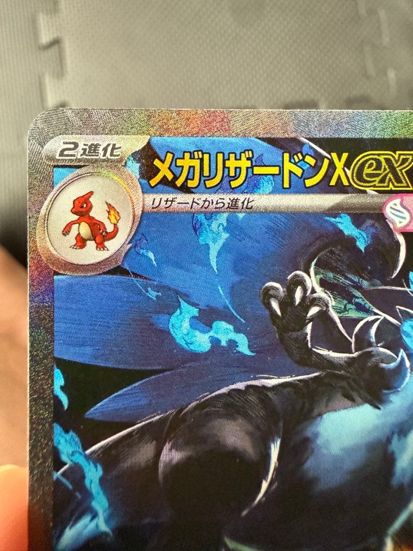 「超美品」メガリザードンXex SAR M2 110/080「インフェルノX」