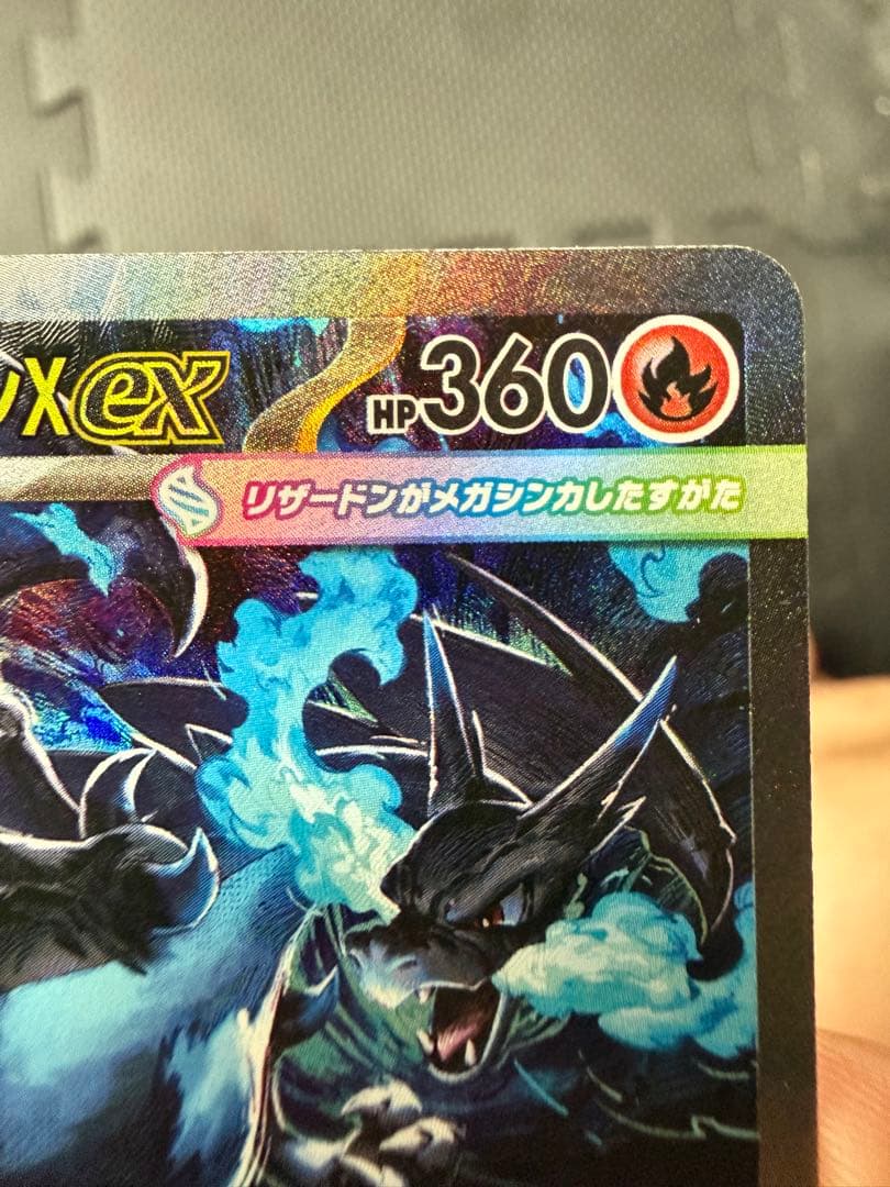 「超美品」メガリザードンXex SAR M2 110/080「インフェルノX」