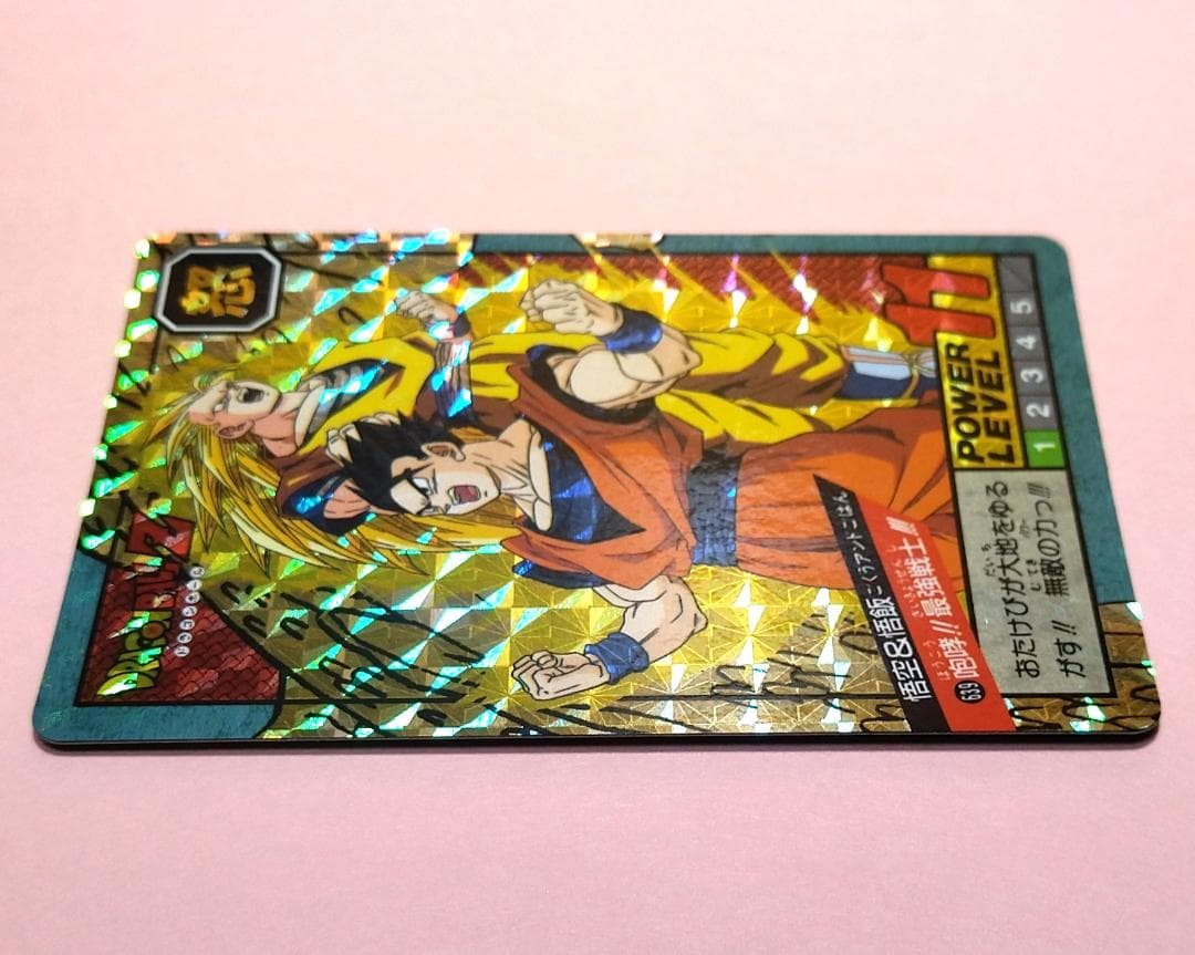 No.639 未はがし 1995年 ドラゴンボールＺ カードダス スーパーバトル