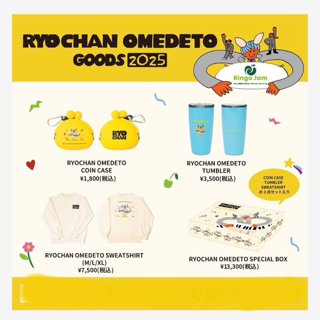 ミセス 藤澤涼架 誕生日BOX ゼンジンボックスセット