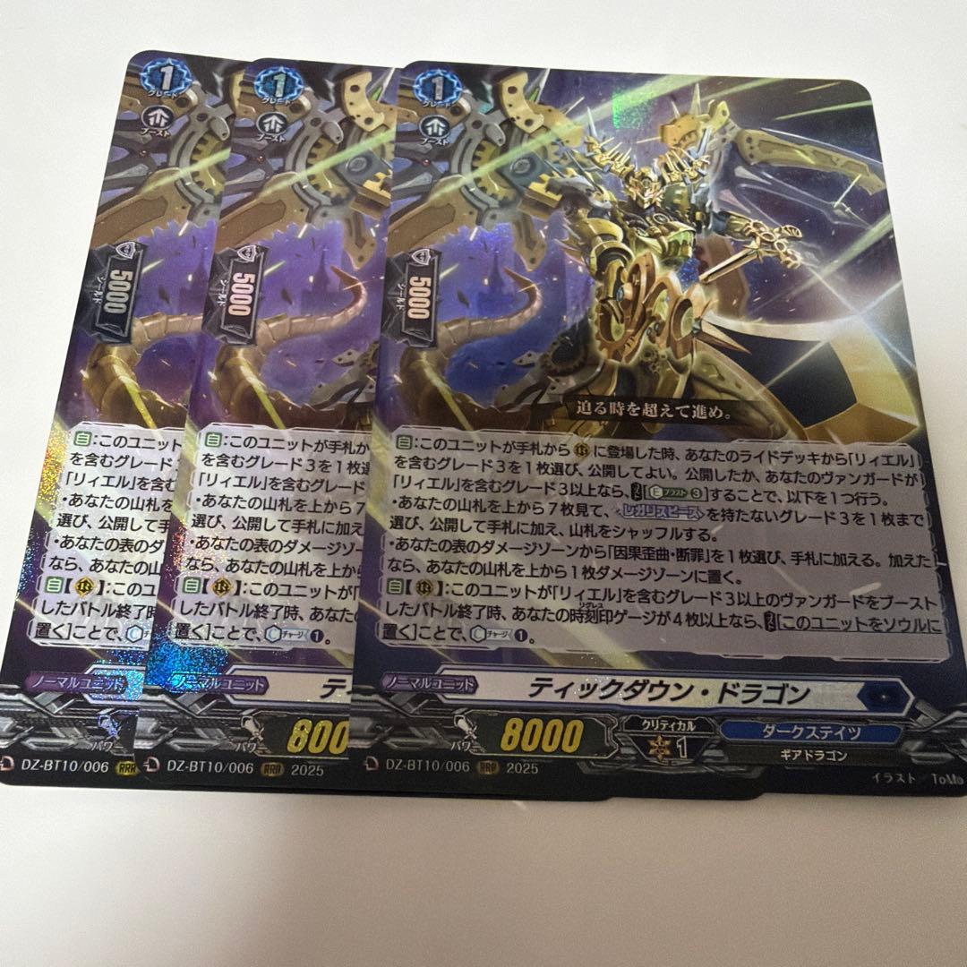 ティックダウン・ドラゴン RRR - メルカリ