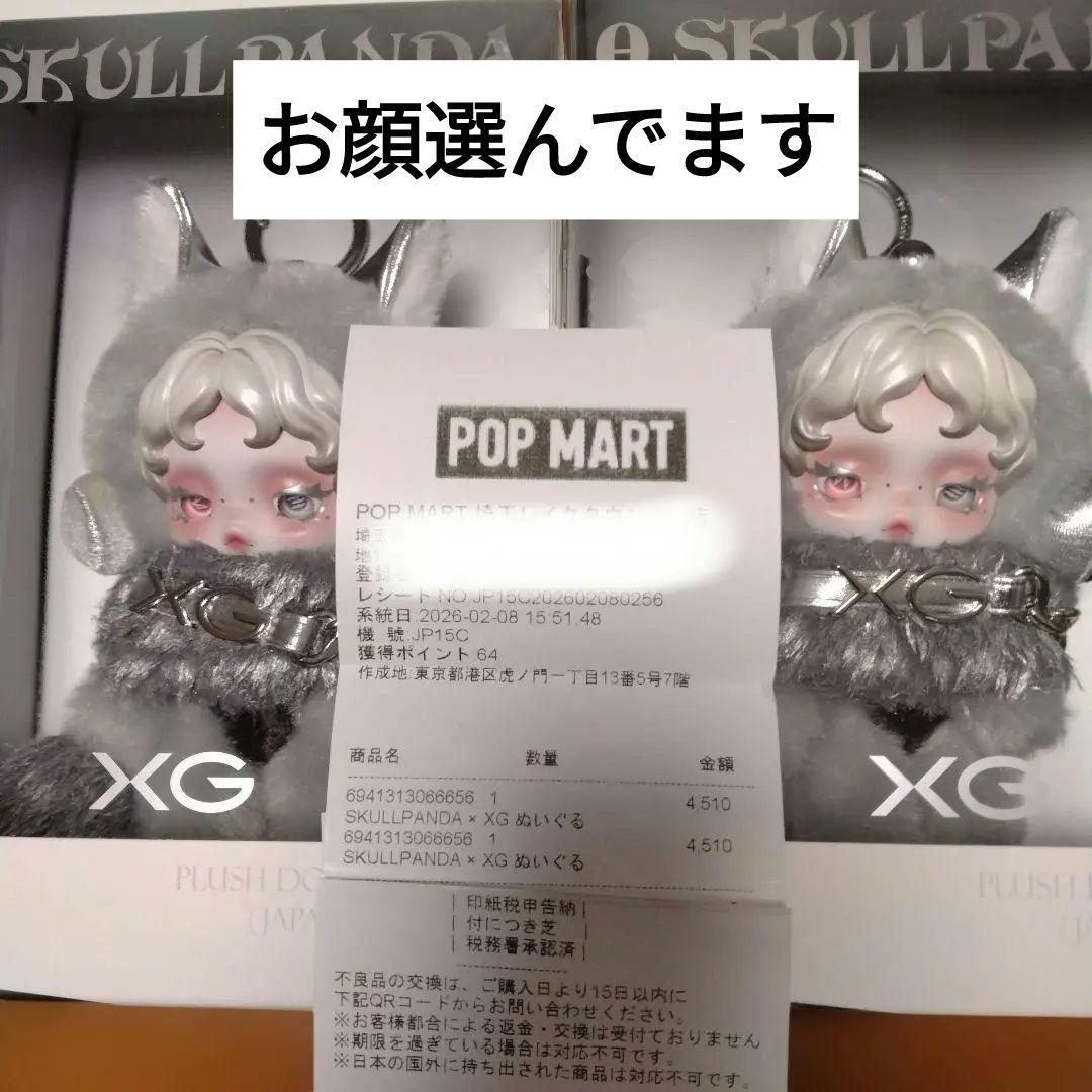 スカルパンダSKULLPANDA XGコラボぬいぐるみペンダント 日本限定 SKULLPANDA × XG ぬいぐるみペンダント（日本限定） - POP MART (Japan)