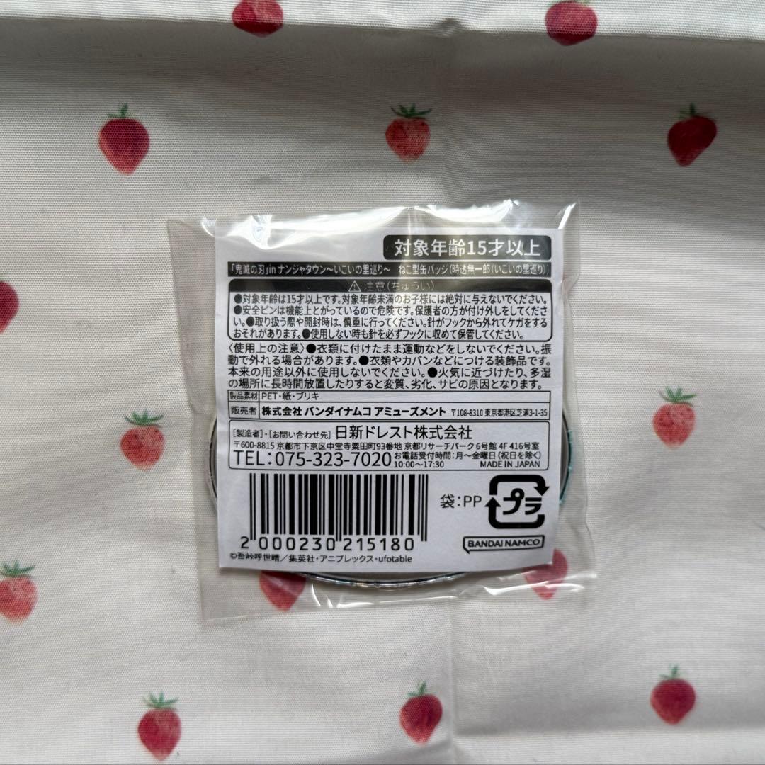 s*n様 鬼滅の刃　時透無一郎　ナンジャタウン　ねこ型缶バッジ