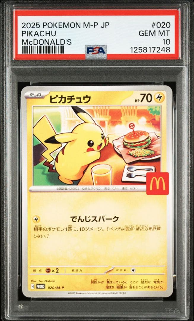 7連番 ピカチュウ マクドナルド プロモ PSA10 020/M-P