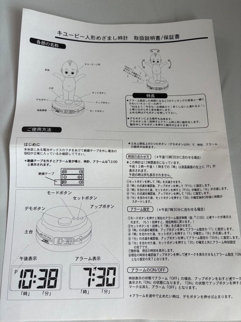 アオハタブルーベリージャム　キユーピー人形　目覚まし時計　懸賞品　美品