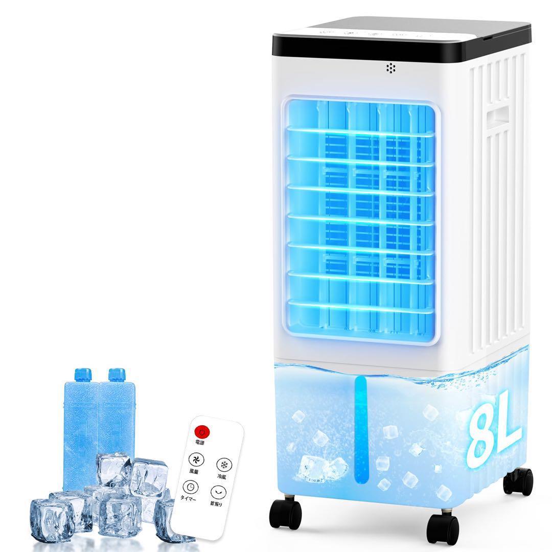 新品 冷風機 氷 冷水式 スポットクーラー 8L リモコン キャスター 扇風機 ペルチェ式 冷風扇 冷風機 スリム冷風扇 おすすめ 冷風扇風機 扇風機