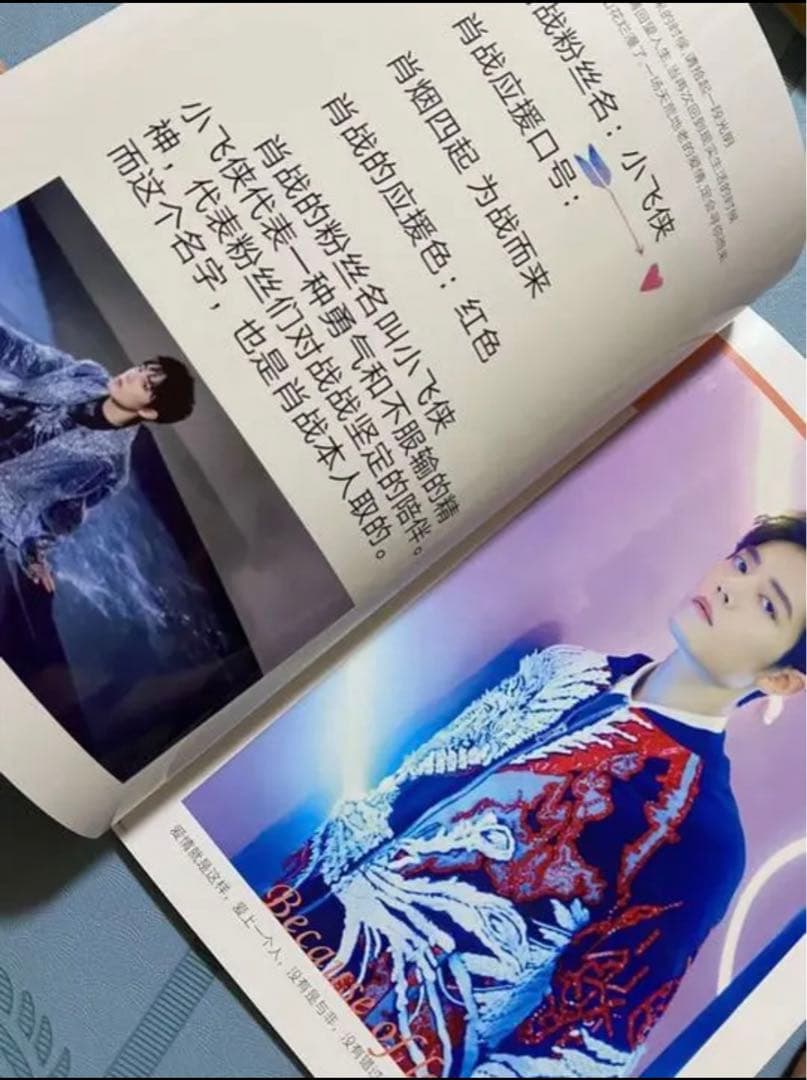 陳情令　肖戦　【遇見愛情】語録写真集