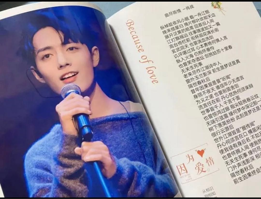 陳情令　肖戦　【遇見愛情】語録写真集