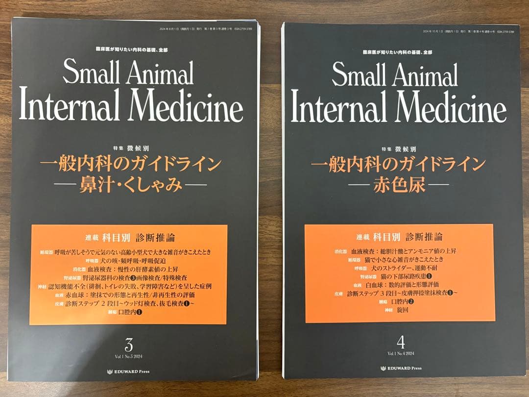 Small Animal Internal Medicine 1-4巻【裁断済】