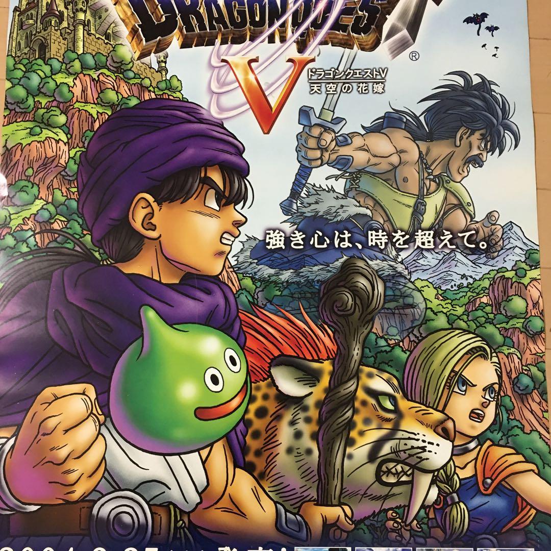 強き心は、時を超えて。】ドラゴンクエストⅤ 天空の花嫁 鳥山明 B2