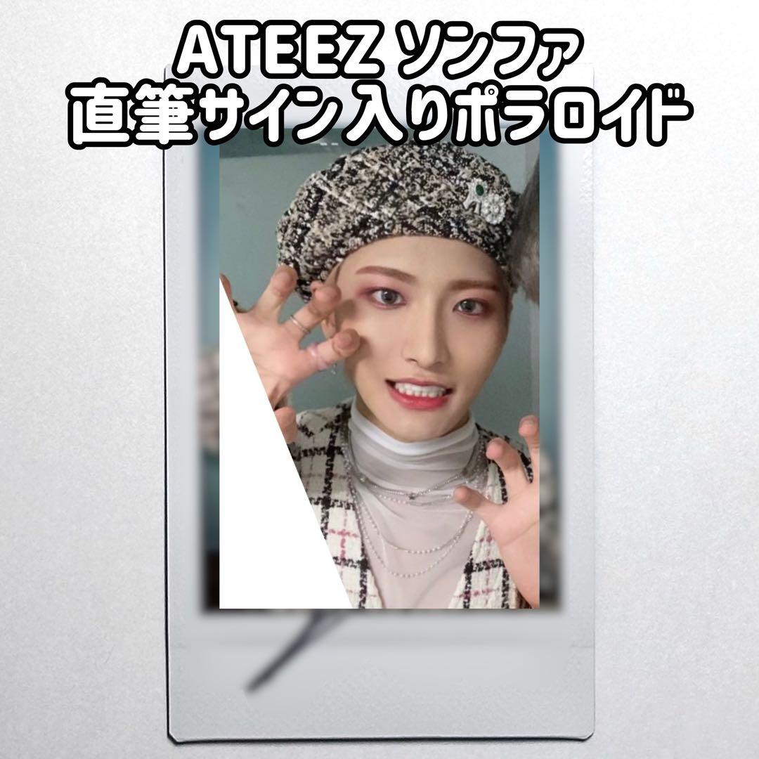 ATEEZ ソンファ 当選者限定 直筆 サイン ポラロイド ポラ チェキ トレカ